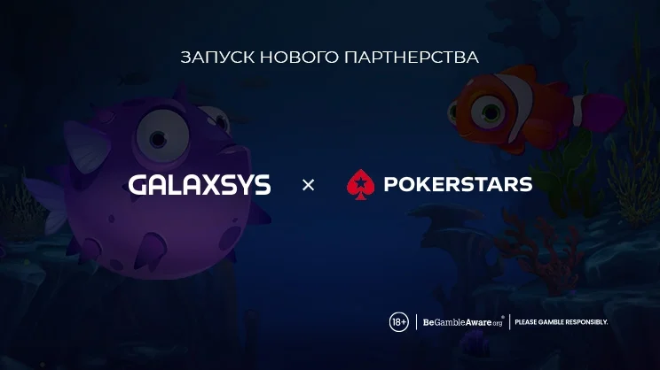 Игры Galaxsys теперь доступны на PokerStars