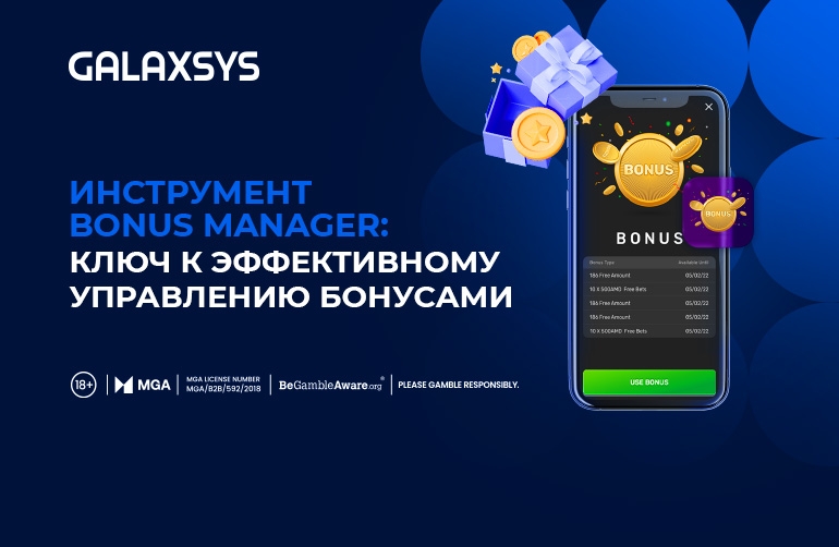 Инструмент Bonus Manager: ключ к эффективному управлению бонусами