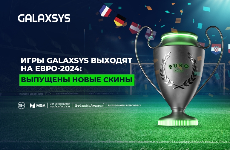 Отпразднуйте Евро-2024 вместе с Galaxsys: выпущены новые игровые скины