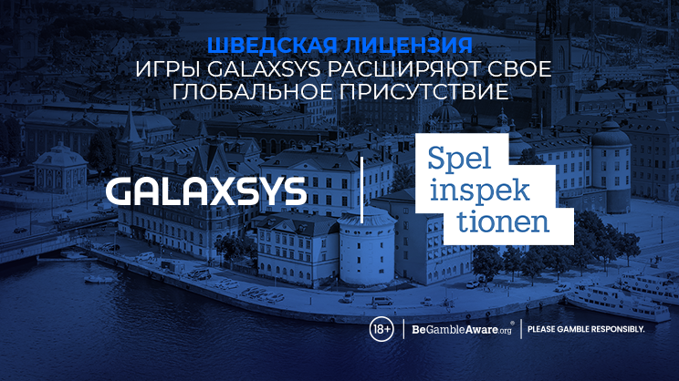 Игры Galaxsys официально лицензированы в Швеции