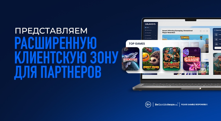 Galaxsys запустила обновленную Kлиентскую зону для улучшенного опыта работы с партнерами