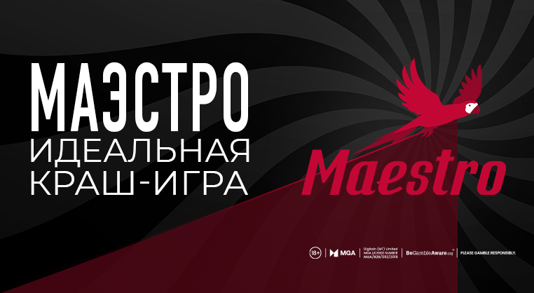 Маэстро: идеальная краш-игра