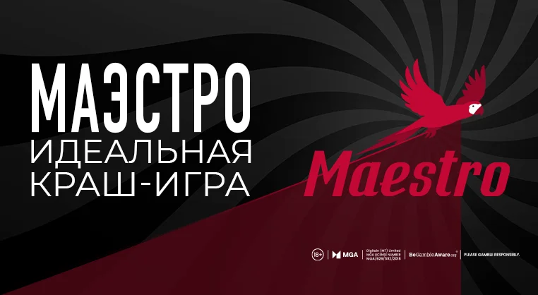 Маэстро: идеальная краш-игра