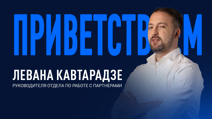 Компания Galaxsys назначила нового руководителя отдела по работе с партнерами