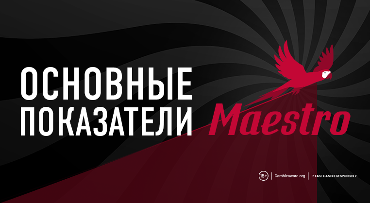 Маэстро возглавляет рейтинг игр с более чем 30 миллионами раундов, сыгранных ежемесячно
