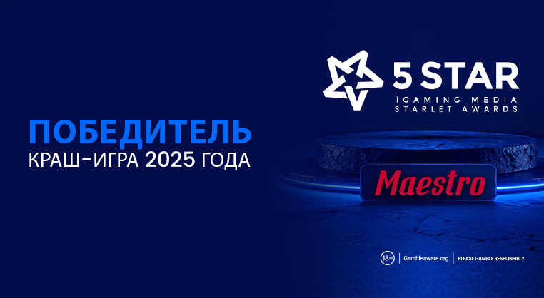 Игра Маэстро признана «Краш-игрой 2025 года» на 5 Star iGaming Media Starlet Awards