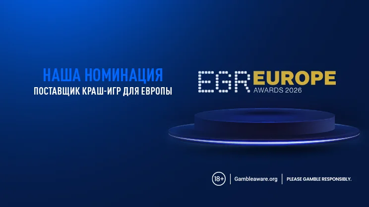 Компания Galaxsys вошла в шортлист в номинации «Поставщик краш-игр для Европы» на премии EGR Europe Awards 2026