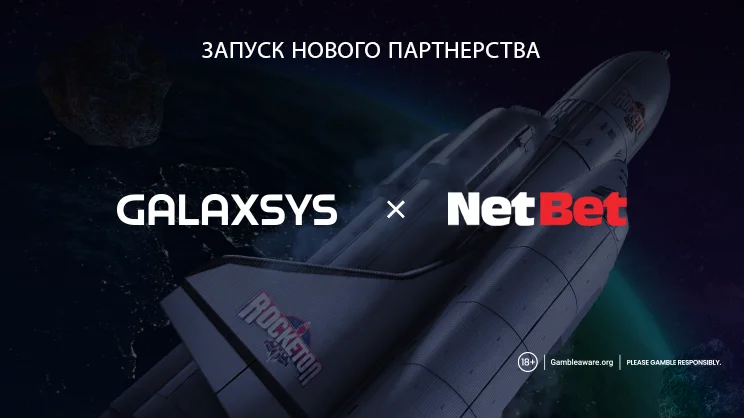 Компания Galaxsys расширяет свое присутствие благодаря новому партнерству с NetBet