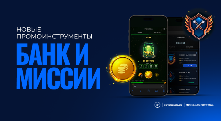 Компания Galaxsys расширяет набор промоинструментов благодаря решениям Банк и Миссии